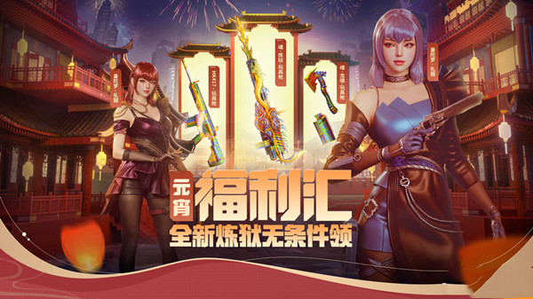 CF元宵福利汇活动2023-CF元宵福利汇活动2023介绍