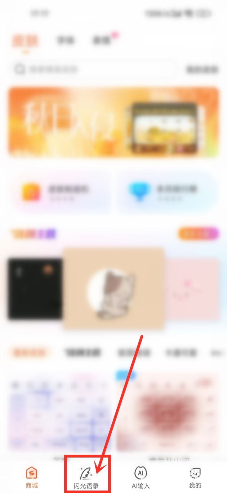 一对一的软件教程学习 搜狗输入法收藏语录删除过程！
