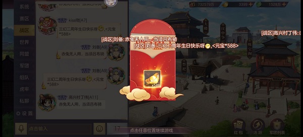 三国志幻想大陆二傻是谁——三国志幻想大陆二周年庆6.28红包密令答案最新