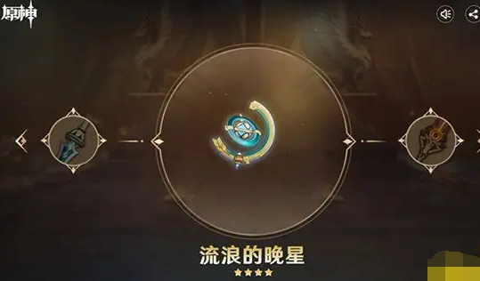 原神流浪的晚星获取攻略-原神流浪的晚星获取方法一览