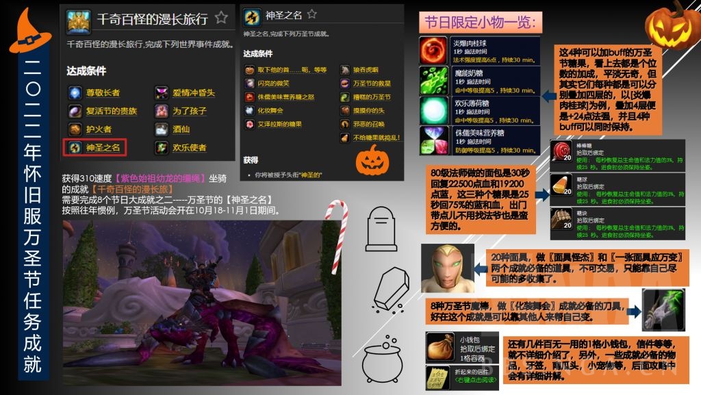 wow魔兽世界怀旧服万圣节全成就攻略-万圣节成就怎么做