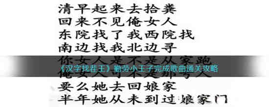 汉字找茬王勤劳小王子完成歌曲怎么过 汉字找茬王勤劳小王子完成歌曲通关攻略
