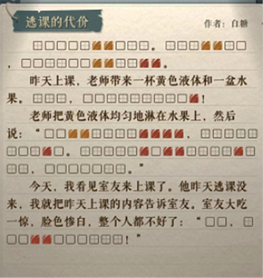海龟蘑菇汤逃课的代价通关方法介绍-海龟蘑菇汤关卡攻略大全