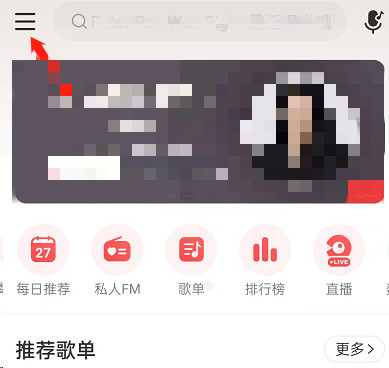 程序员来教你软件教程 网易云音乐关闭合拍推荐的步骤！
