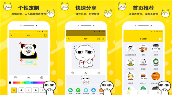 人人都会做表情包 斗图表情包制作一键式分享！