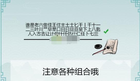 离谱的汉字谁是老六找字怎么玩-谁是老六找出25个字通关详细攻略