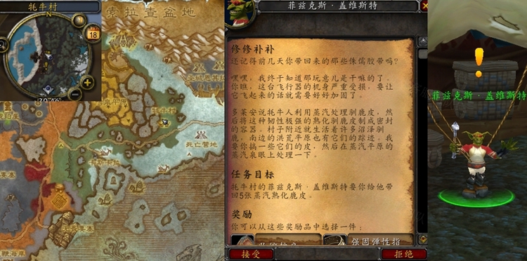 wow魔兽世界怀旧服修修补补任务攻略-修修补补任务怎么做