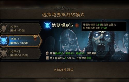 暗黑破坏神不朽怎么改难度 地狱3难度切换方法分享
