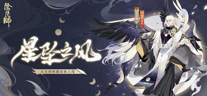阴阳师大天狗技能汇总一览-阴阳师大天狗技能属性详解