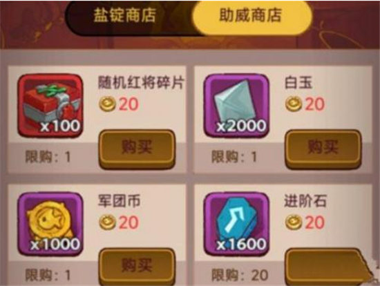 咸鱼之王助威商店道具兑换推荐-咸鱼之王助威商店道具兑换什么好