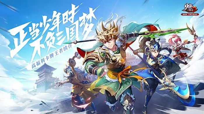 少年三国志2军团争锋有几轮