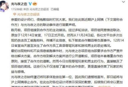 光与夜之恋取消和泸上阿姨联动事件经过 泸上阿姨道歉原因事件经过