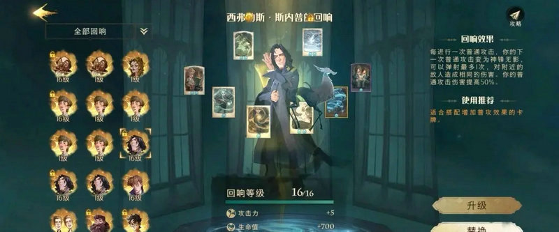 哈利波特魔法觉醒斯内普卡组禁林