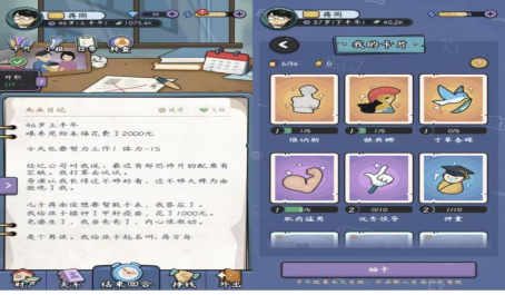 中年失业模拟器生存攻略