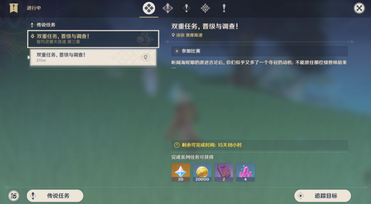 原神双重任务晋级与调查超详细图文流程-原神双重任务晋级与调查任务攻略