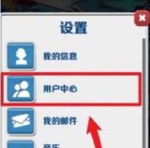 地铁跑酷切换账号-地铁跑酷切换账号方法分享