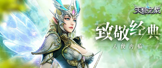 最新礼包码8月-天使之战激活码大全领取2022