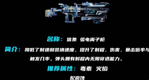 星际战甲信条武器属性选什么好-信条武器属性推荐分享