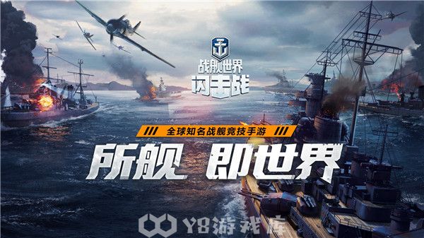 战舰世界闪击战兑换码-战舰世界闪击战兑换码大全
