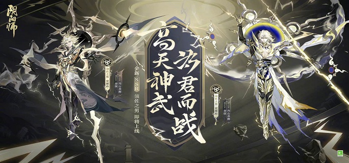 阴阳师须佐之男御魂搭配攻略详解-阴阳师须佐之男御魂属性一览