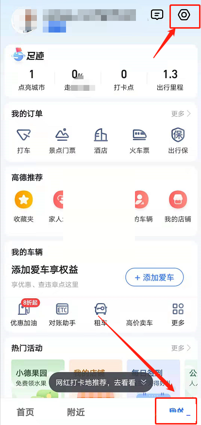 高德地图的锁定2d旋转操作 想要了解的就直接来！