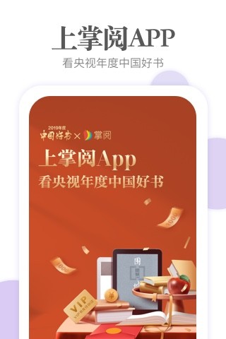 掌阅App：让阅读无处不在一款好用的手机软件