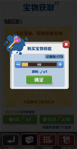 地铁跑酷宝物钥匙怎么获得