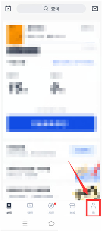 百词斩字体大小在哪修改 百词斩字体大小设置方法分享