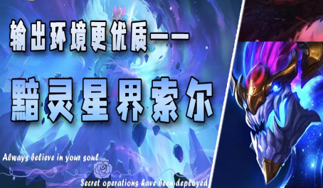 金铲铲之战黯灵星界龙王重返龙神之巅
