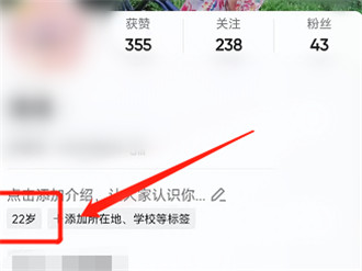 抖音怎么修改年龄 抖音修改年龄方法