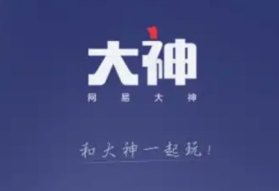 网易大神怎么绑定角色-网易大神绑定角色方法介绍