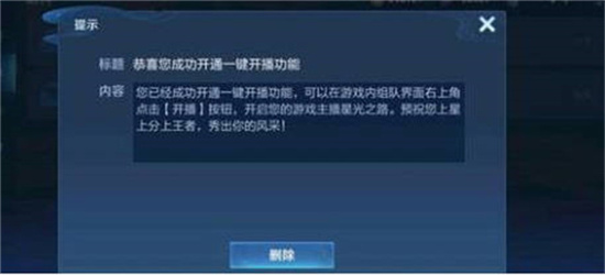 王者荣耀一键开播功能介绍-王者荣耀一键开播功能有什么用