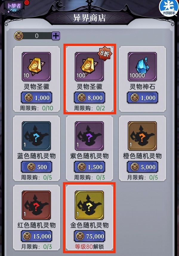 魔镜物语外围店铺兑换推荐