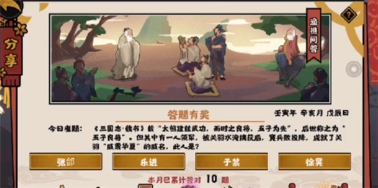 无悔华夏渔樵问答11.11答案分享-无悔华夏渔樵问答11.11答案一览