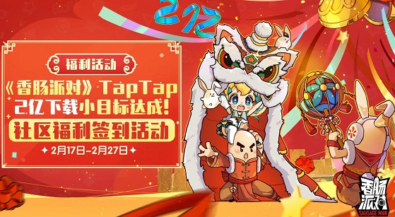 香肠派对2亿下载活动怎么玩-获得两亿下载头像框攻略