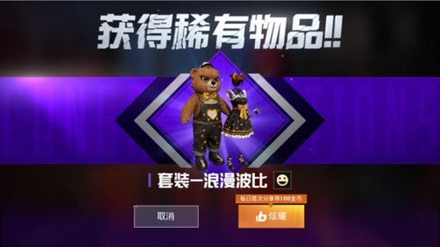 和平精英浪漫波比套装怎么获得-和平精英浪漫波比套装获取攻略
