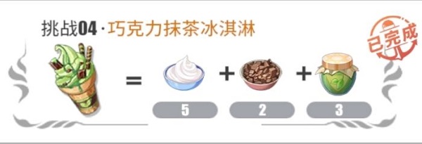 航海王热血航线巧克力抹茶冰淇淋配方攻略-航海王热血航线巧克力抹茶冰淇淋