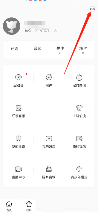 猫耳fm追剧怎么隐藏-猫耳fm怎么隐藏追剧内容