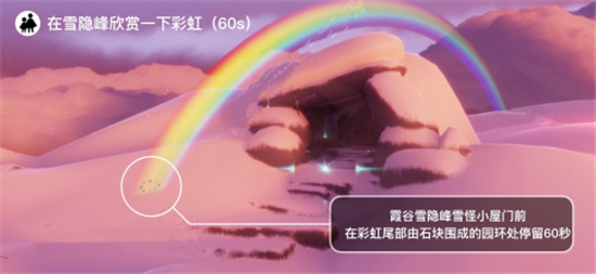 光遇在雪隐峰观赏彩虹任务攻略分享-光遇在雪隐峰观赏彩虹任务怎么完成