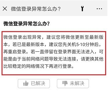 微信登录异常的解决方式-微信功能详解学习知识