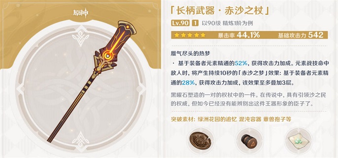 原神赤沙之杖升级材料汇总一览-原神赤沙之杖升级材料用途详解
