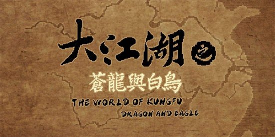 大江湖之苍龙与白鸟踩脚趾升级方法介绍-大江湖之苍龙与白鸟踩脚趾升级攻略