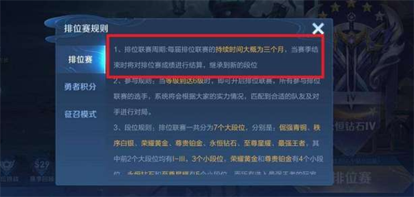 王者荣耀s30赛季结束时间-王者荣耀新赛季s31开始时间