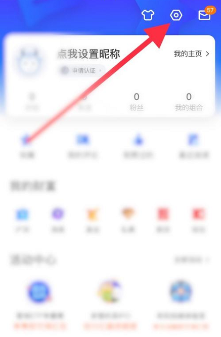 简单易学的软件小知识 雪球怎么关闭评论！