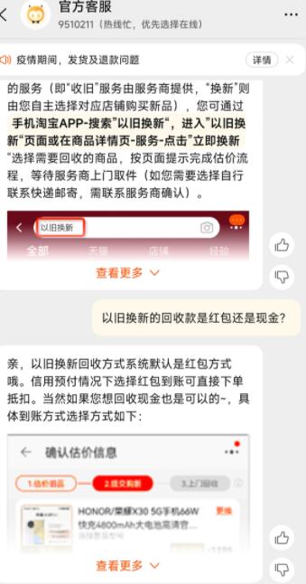 天猫以旧换新怎么拿钱 天猫以旧换新的方法