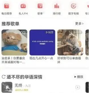 网易云音乐去哪设置音乐闹钟铃声 网易云音乐设置音乐闹钟铃声方法