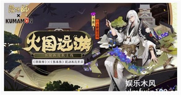 阴阳师书翁火国远游皮肤怎么样-阴阳师书翁火国远游皮肤介绍