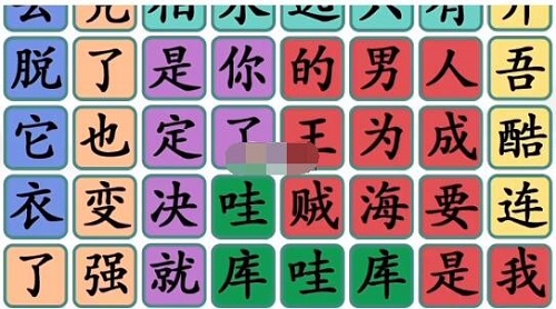 汉字找茬王找出经典影视台词的攻略
