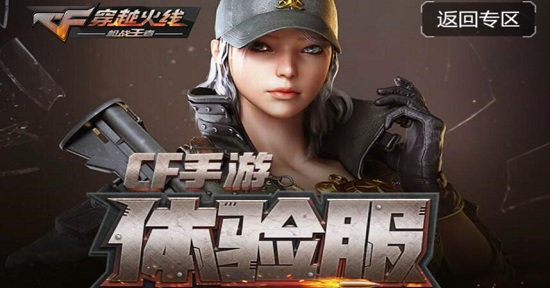 穿越火线体验服2022.6月问卷答案-穿越火线体验服2022.6月问卷一览