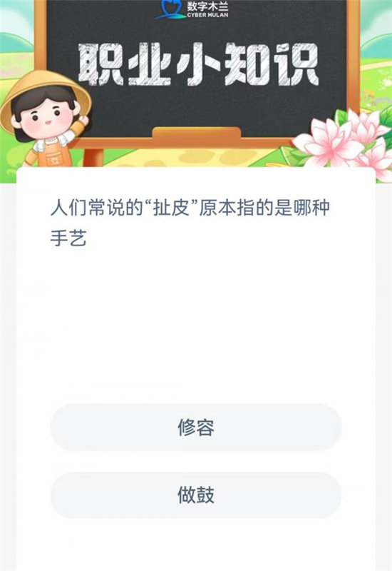 蚂蚁庄园扯皮原本指的是什么手艺-蚂蚁庄园扯皮原本指的是什么手艺分享